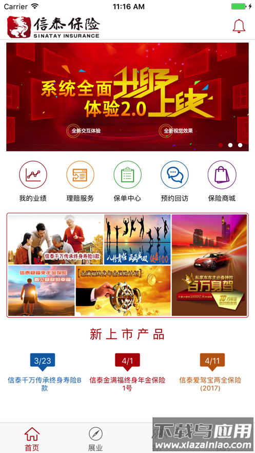 掌上信泰app下载