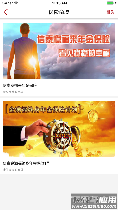 掌上信泰app下载截图4