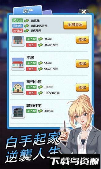 逆袭小天王游戏截图3