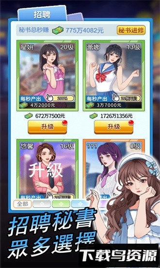 逆袭小天王游戏截图4
