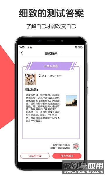 心理测评系统安卓版v1.6.2截图1