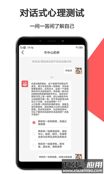 心理测评系统安卓版v1.6.2截图2