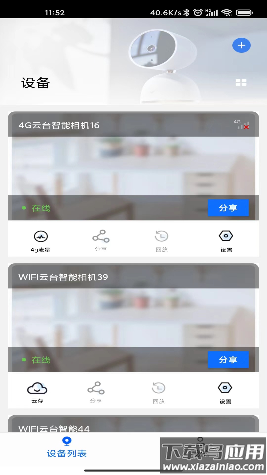 爱看云软件安装v4.4.0安卓版截图3