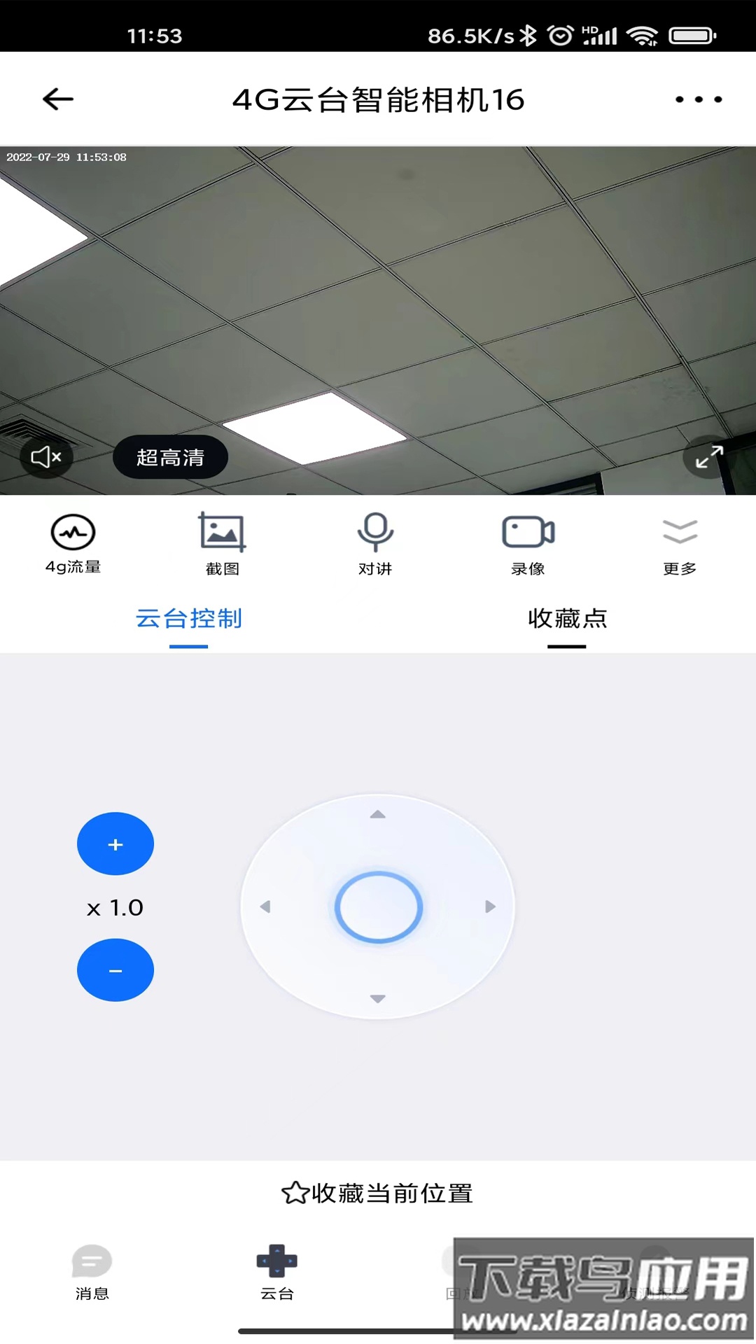 爱看云软件安装v4.4.0安卓版截图4
