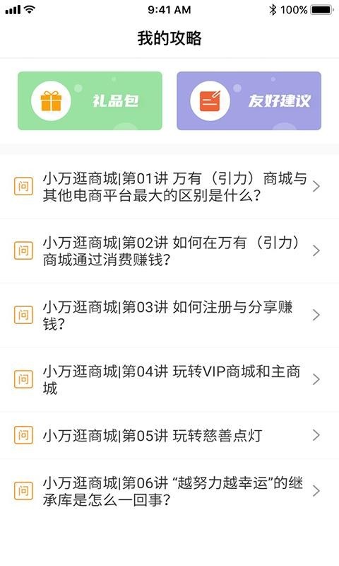万有引力最新版v2.0.2截图5