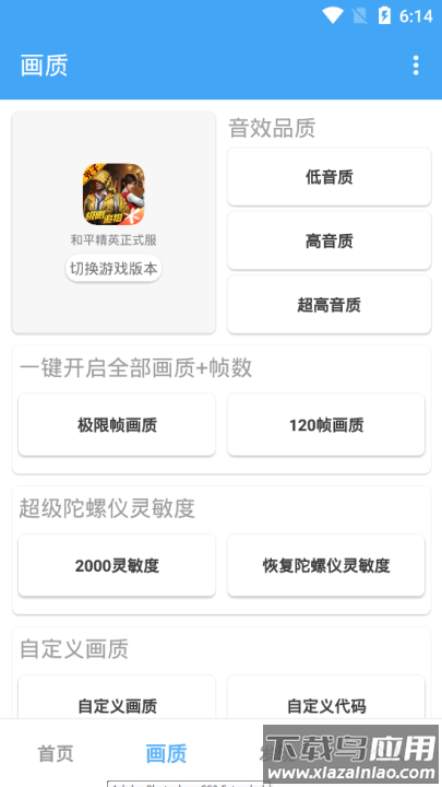 唯梦工具箱120帧画质助手