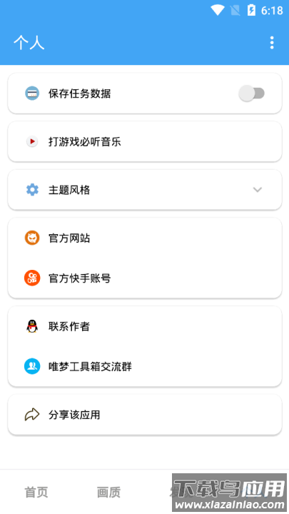 唯梦工具箱120帧画质助手截图2
