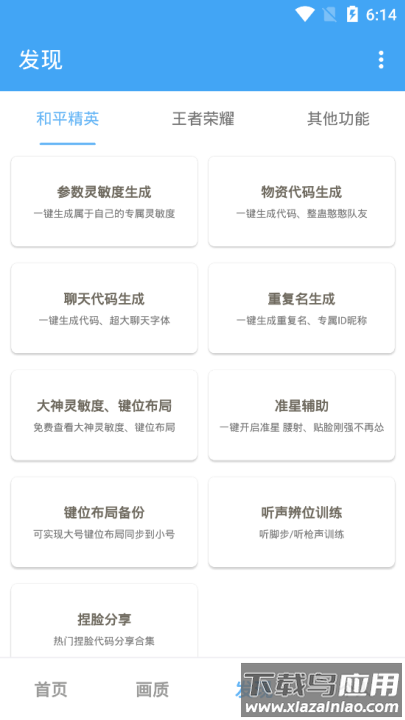 唯梦工具箱120帧画质助手截图3