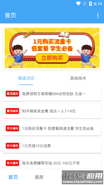 唯梦工具箱120帧画质助手截图4