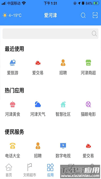 爱河津移动端安装包v2.0.4截图1