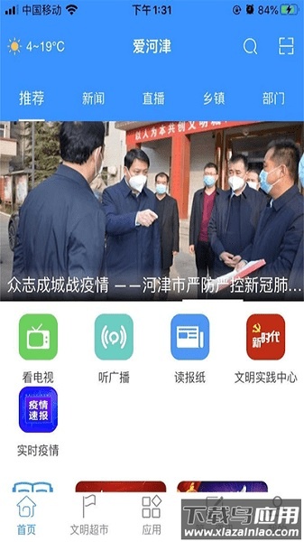 爱河津移动端安装包v2.0.4截图2