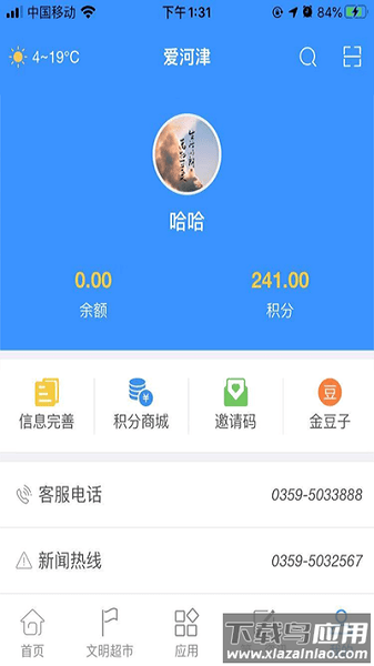 爱河津移动端安装包v2.0.4截图3