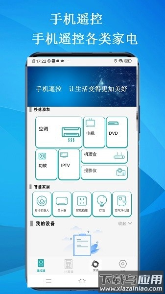 智能云遥控器安卓版 v3.6截图1