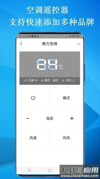 智能云遥控器安卓版 v3.6截图2