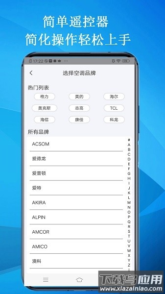 智能云遥控器安卓版 v3.6截图3