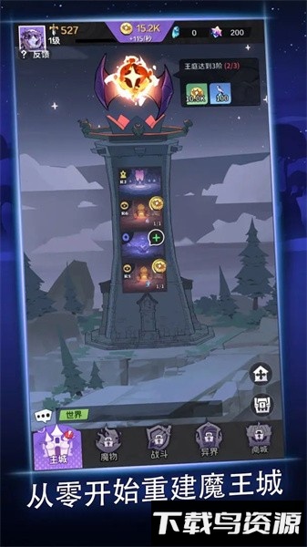 逆袭吧魔王手游截图3