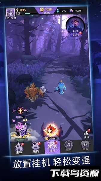 逆袭吧魔王手游截图4