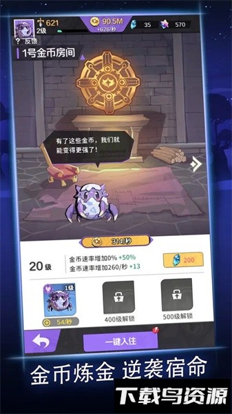 逆袭吧魔王手游截图5