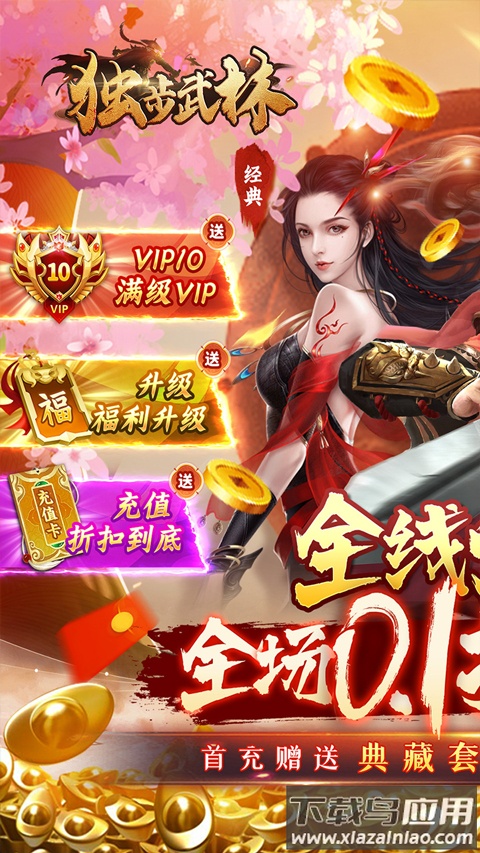 独步武林最新版截图1