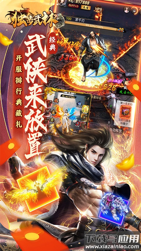 独步武林最新版截图3