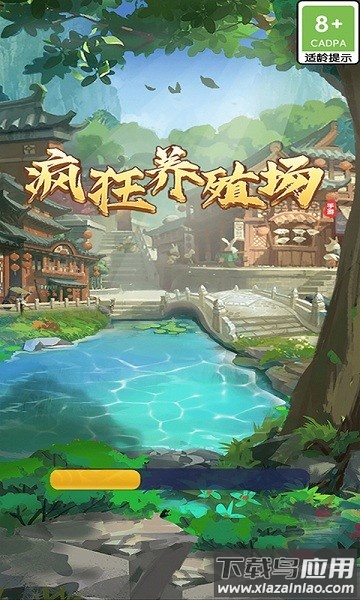 疯狂养殖场最新版截图3