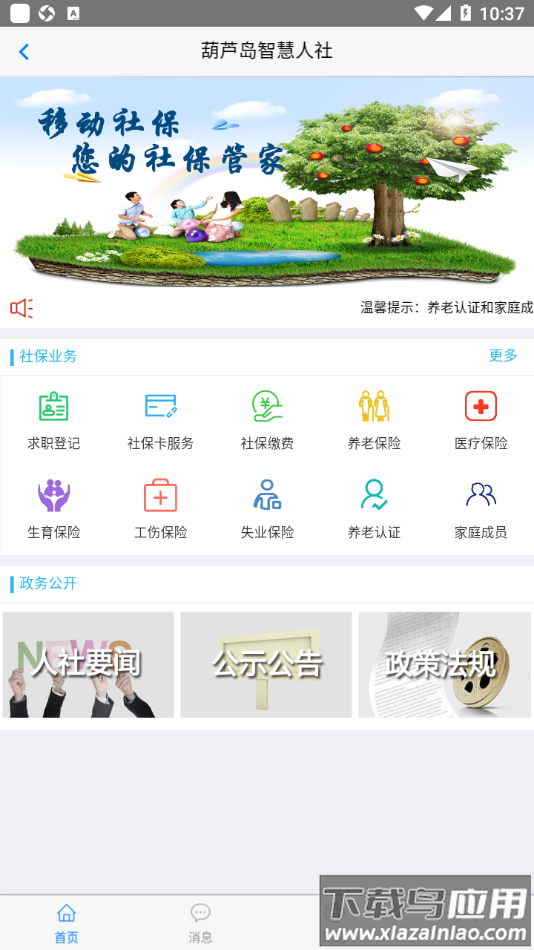 葫芦岛移动社保app