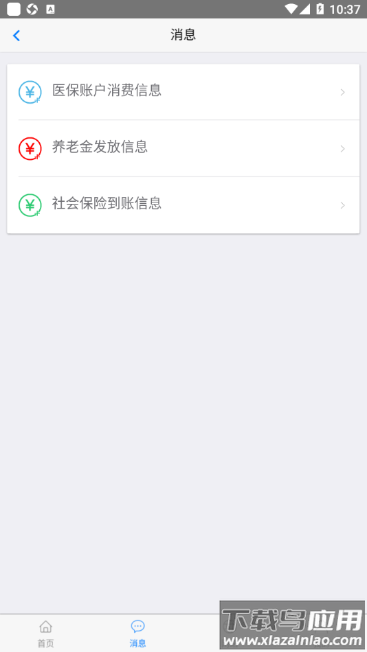 葫芦岛移动社保app截图2