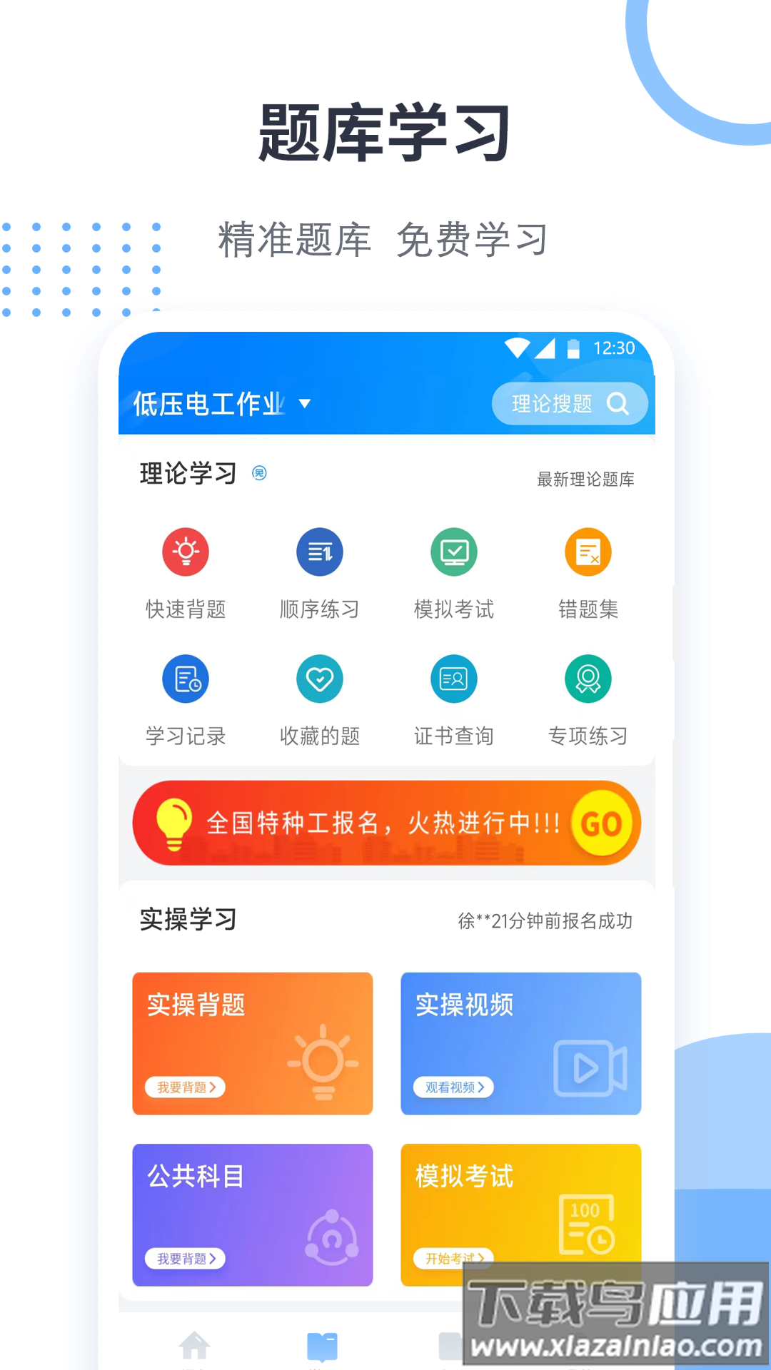 考证宝典app下载