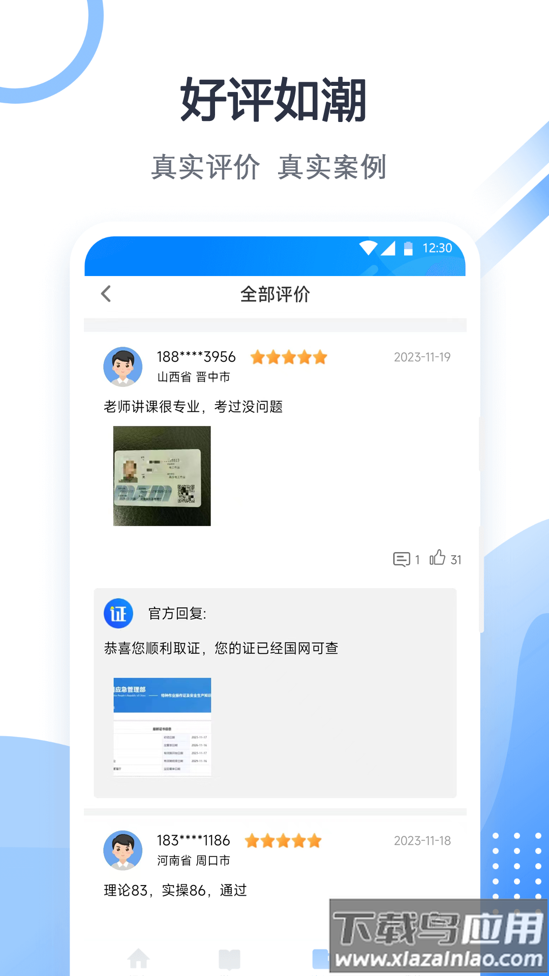 考证宝典app下载截图2