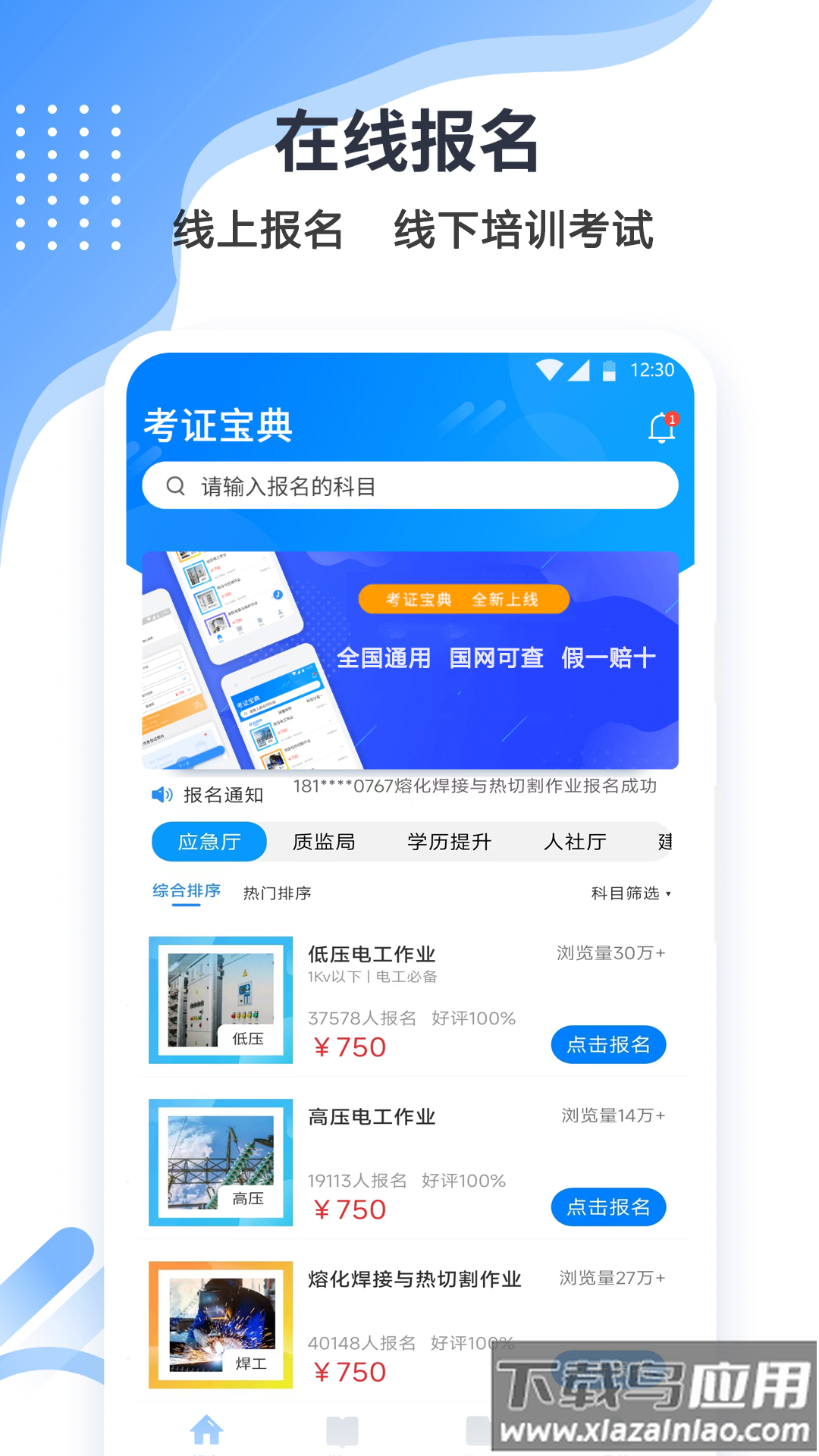考证宝典app下载截图3