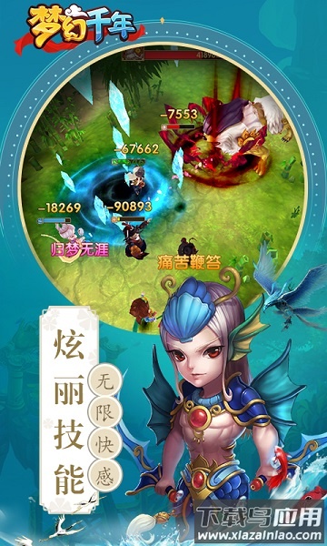 梦幻千年手游