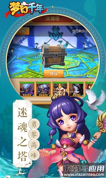 梦幻千年游戏截图4