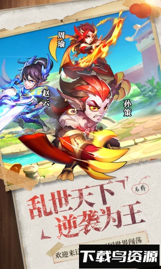 逆袭吧英雄免费版截图1