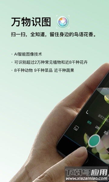 万物识图手机版下载