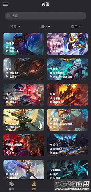 金铲铲助手下载官方截图2