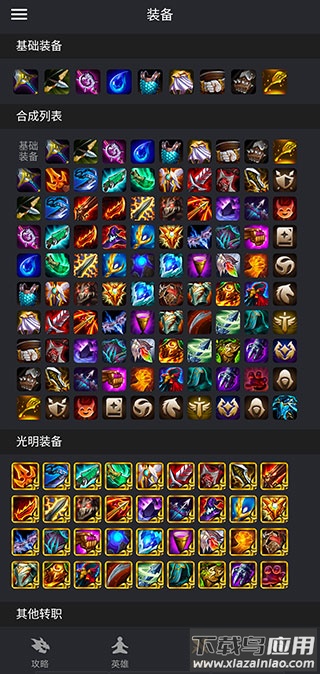金铲铲助手下载官方截图3
