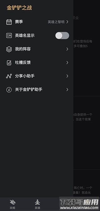 金铲铲助手下载官方截图4
