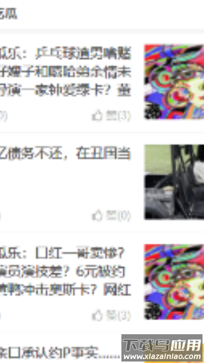 51吃瓜app截图2