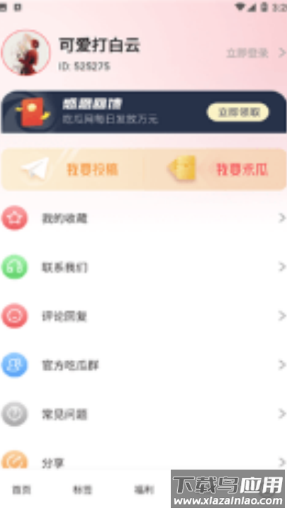 51吃瓜app截图4