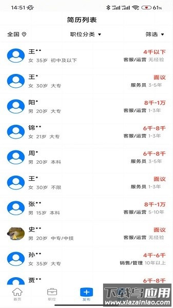 智力云软件v1.7.2截图2
