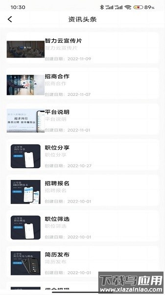 智力云软件v1.7.2截图3