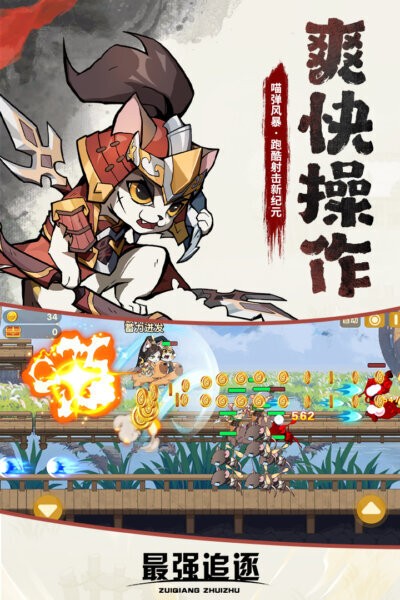 最强追逐正版截图1