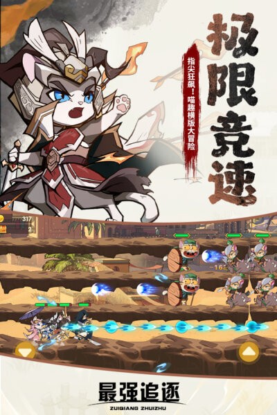 最强追逐正版截图4
