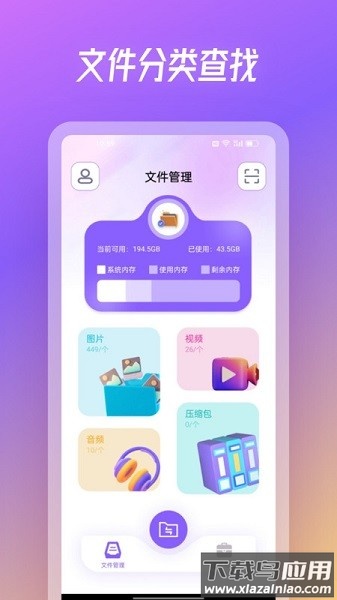 旋风互传软件手机版v1.6截图1