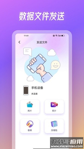 旋风互传软件手机版v1.6截图2