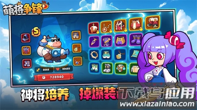 萌将争锋下载截图3