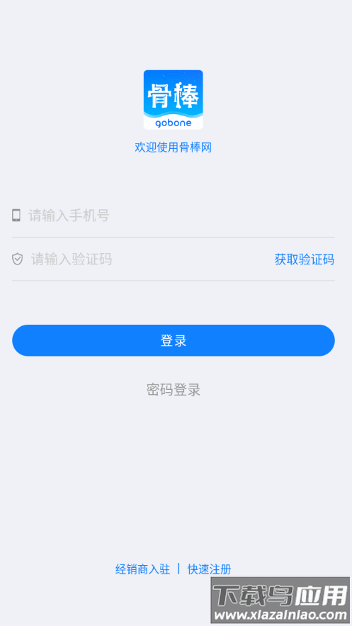 骨棒网app截图4