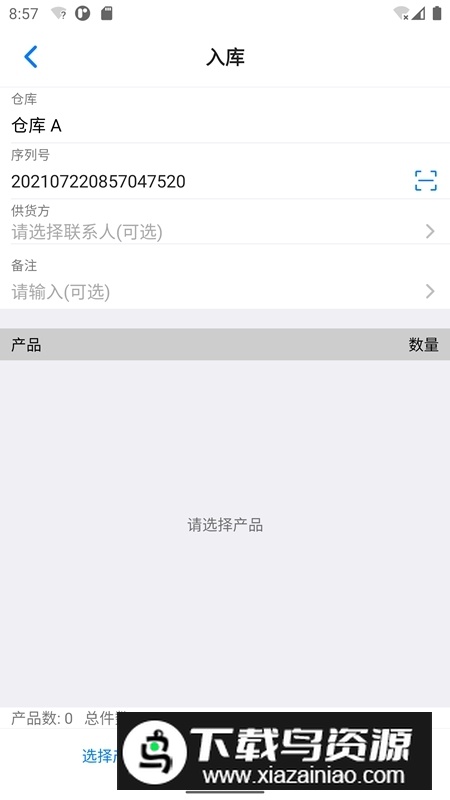 诺动库存管理安卓手机版截图3