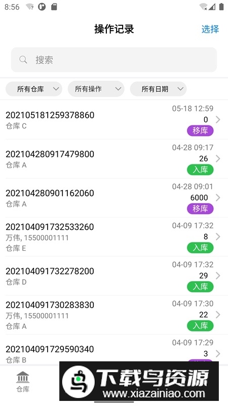 诺动库存管理安卓手机版截图4