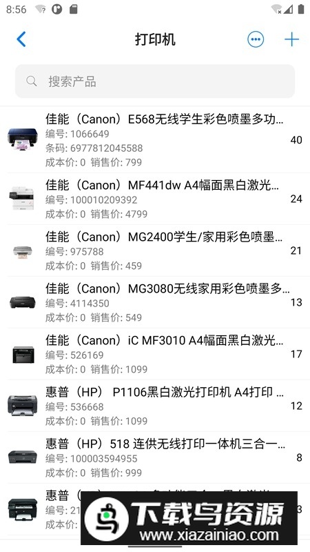 诺动库存管理安卓手机版截图5